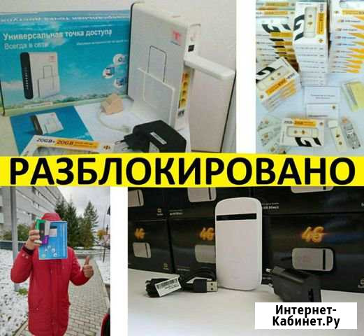 Роутеры Модемы Антенны 4G Wi-Fi Магазин. Гарантия Набережные Челны - изображение 1