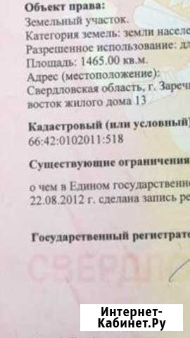 Участок 15 сот. (ИЖС) Заречный - изображение 1