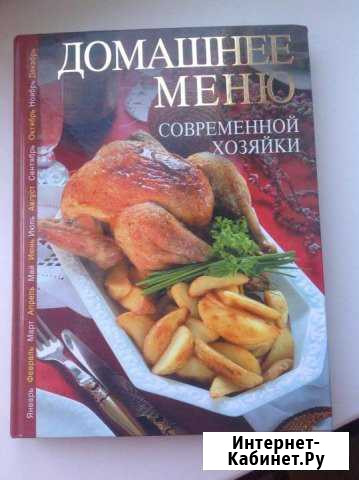 Рецепты на каждый день. книга новая Балашов - изображение 1