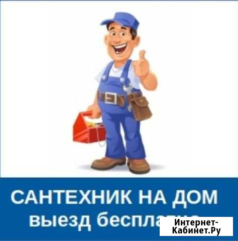Сантехник Нальчик - изображение 1
