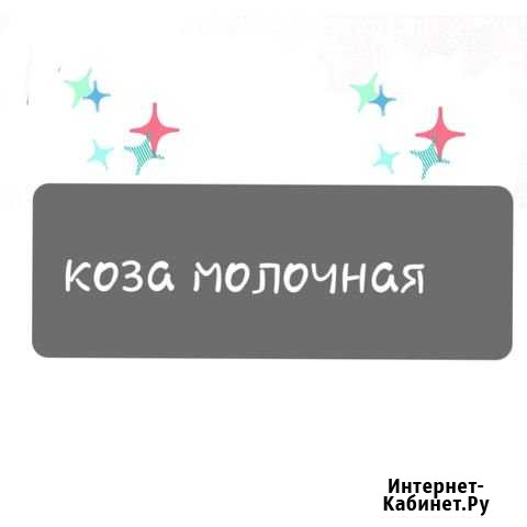 Коза молочная Мелеуз - изображение 1