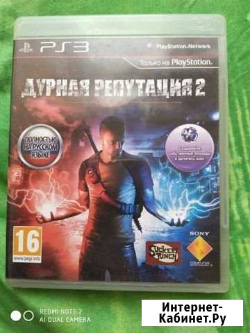 Игра для PS3 Infamous 2 Нижний Тагил - изображение 1