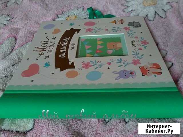 Мой первый альбом - издательство Росмэн (Первый Екатеринбург - изображение 1