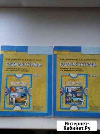 Рабочие тетради по географии,информатике за 7 кл Оренбург