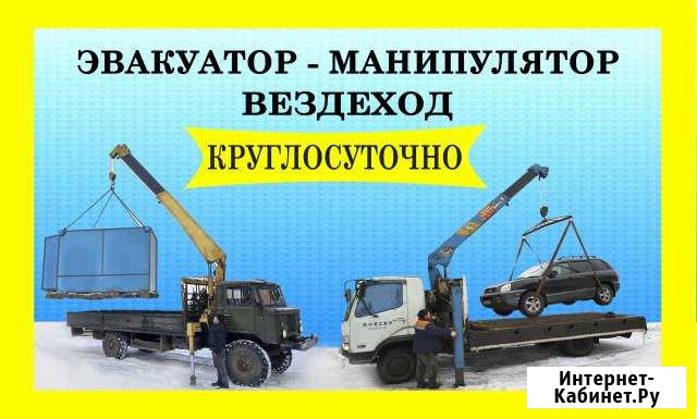 Эвакуатор - манипулятор - вездеход в Конаково Конаково - изображение 1