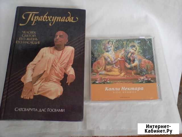Книга  Прабхупада с CD диском Астрахань - изображение 1
