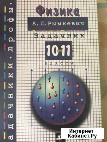 Сборники задач по физике Всеволожск - изображение 1
