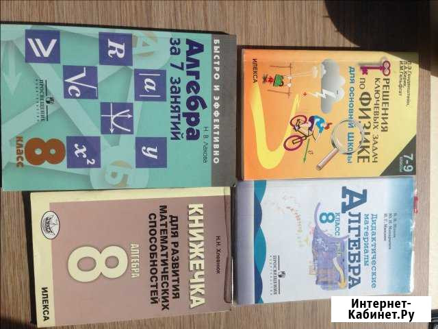 Учебные пособия Ногинск - изображение 1