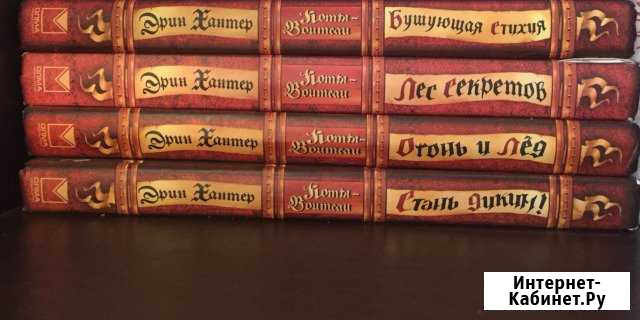 Коты воители Екатеринбург - изображение 1