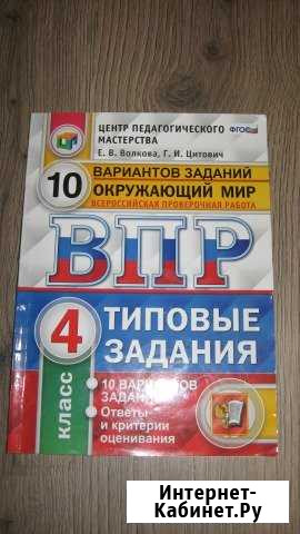 Впр окружающий мир 4 класс Курск - изображение 1