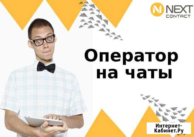 Консультант интернет-магазина (на чаты) Волжский Волгоградской области - изображение 1