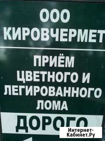 Закупаем лом Зуевка - изображение 1