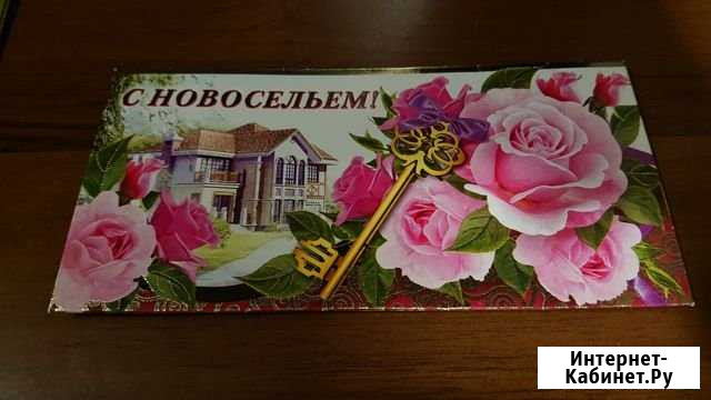 Конверт-открытка на новоселье Уфа - изображение 1