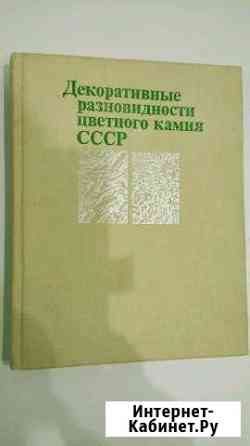 Книга:Разновидности Цветного Камня Белгород