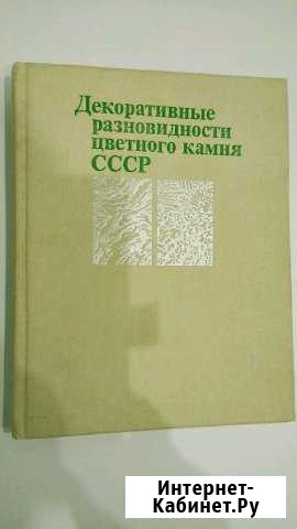 Книга:Разновидности Цветного Камня Белгород - изображение 1