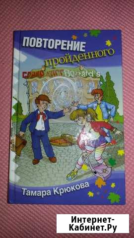 Детские книги автора Тамары Крюковой Челябинск - изображение 1