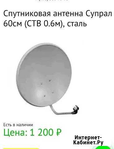 Антенна спутниковая Сызрань - изображение 1