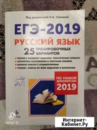 Егэ. 2019. Русский язык Люберцы