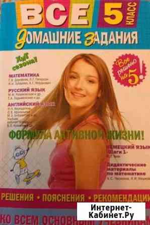 Все домашние задания 5 класса Альметьевск