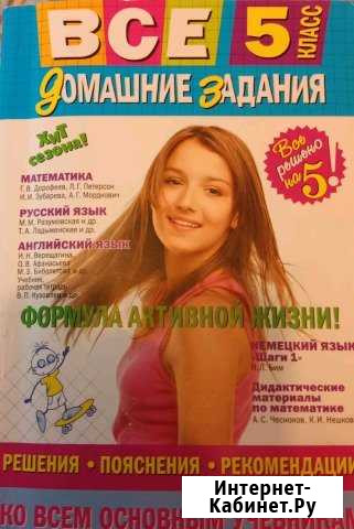 Все домашние задания 5 класса Альметьевск - изображение 1