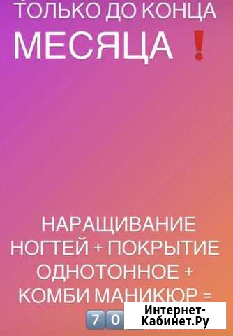 Наращивание ногтей Новочеркасск - изображение 1