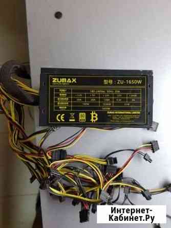 Продаю блок питания Zumax 1650W Ставрополь