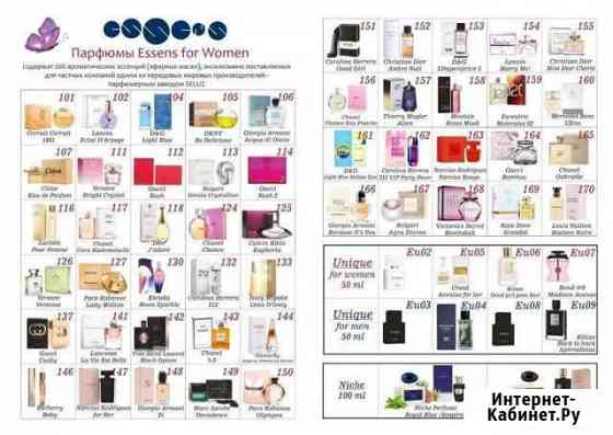 Духи Essens Ставрополь