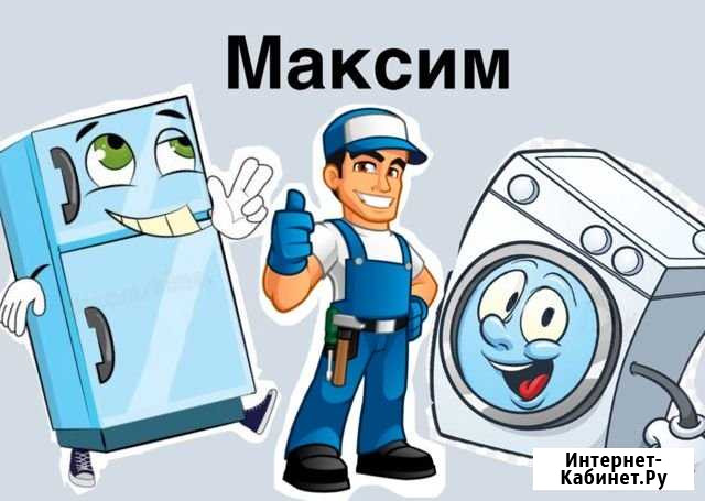 Ремонт холодильников и стиральных машин Старый Оскол - изображение 1