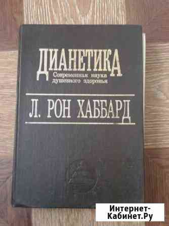 Дом и дианетика Мичуринск