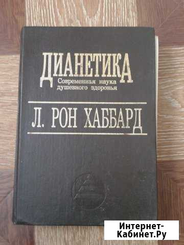 Дом и дианетика Мичуринск - изображение 1
