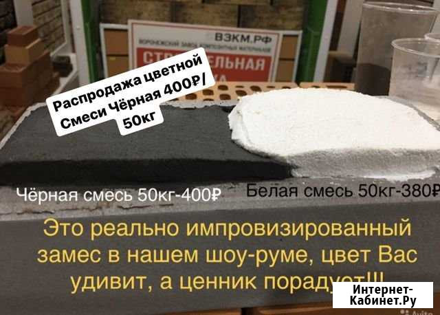 Клей для газоблоков.Цветные смеси.Теплый раствор Белгород - изображение 1