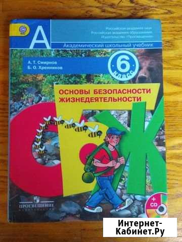 Учебник обж 6 класс А.Т.Смирнов Владивосток - изображение 1