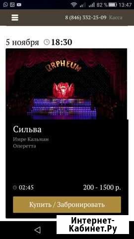 Билеты на оперу Сильва Самара - изображение 1