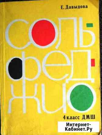 Сольфеджио Давыдова, Запорожец, Барабошкина Челябинск