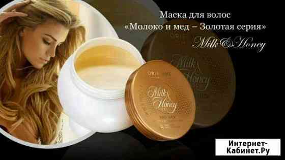 Косметика Орифлэйм Молоко и Мед Бийск