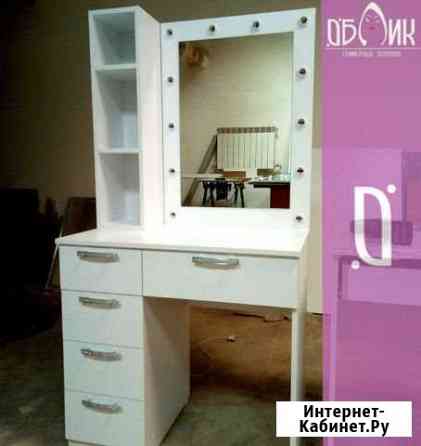 Столик с гримерным зеркалом Нижний Новгород