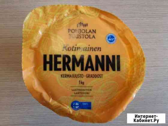 Сыр финский Hermanni (Хермани) Волжский Волгоградской области