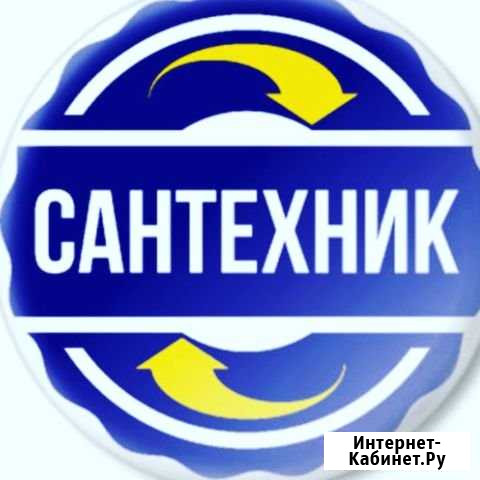 Сантехник Нальчик - изображение 1