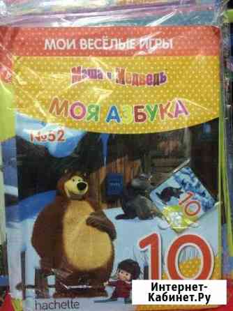 Моя азбука Маша и Медведь Новочеркасск
