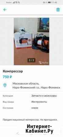 Компрессор Наро-Фоминск