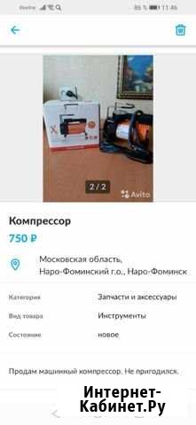 Компрессор Наро-Фоминск - изображение 1