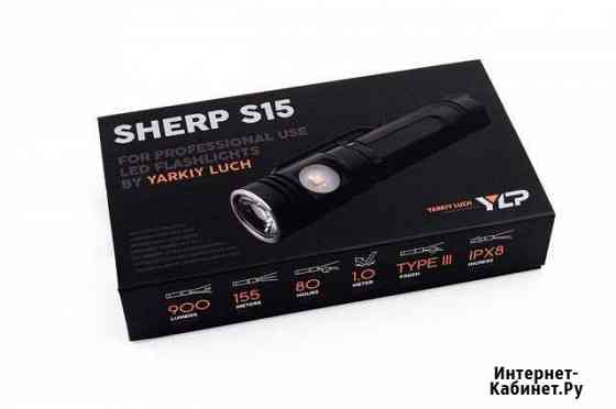 Фонарь яркий луч YLP S15 Sherp cree XM-L2 900лм Петрозаводск