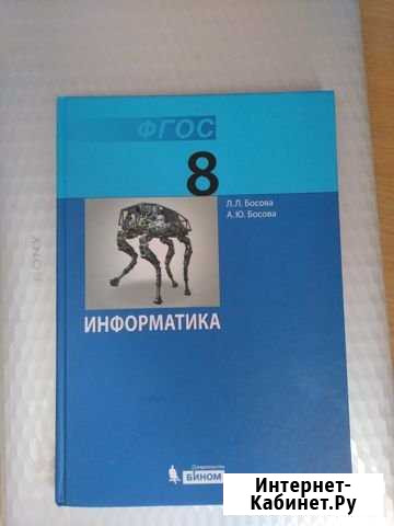 Продам учебник по информатике 8 класс Босова Чита - изображение 1