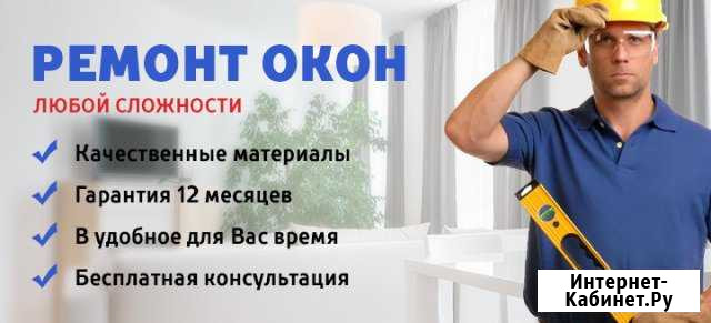 Ремонт окон) Архангельск - изображение 1