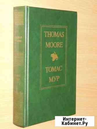 Книга Томас Мур Ставрополь