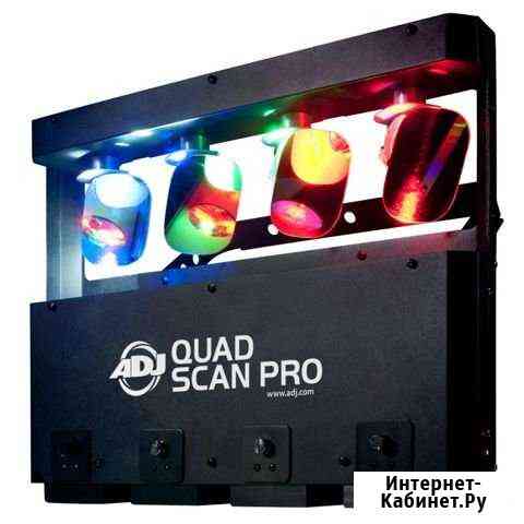 Сканер American Dj Quad Scan PRO Симферополь