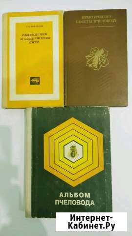 Книга пчеловодство Белгород - изображение 1