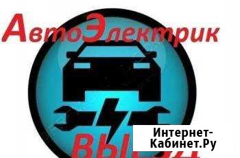 Автоэлектрики выезд от 500 круглосуточно Хабаровск - изображение 1