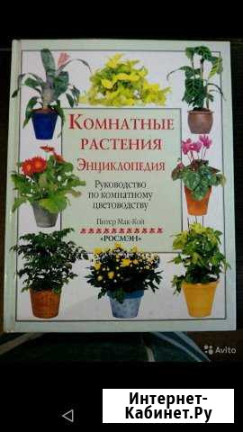 Книга. Журналы. Растения Минеральные Воды - изображение 1