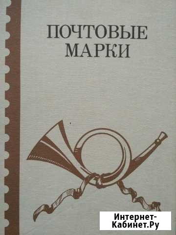 Продам коллекцию альбомов с почтовыми марками Солнечногорск - изображение 1